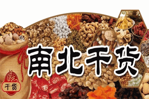 南北干货市场风云录：批发行业的兴衰与变迁